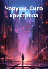 Чаруши. Сила кристалла