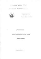 Действие: Логические и лингвистические модели