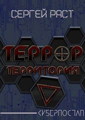 Террор террритория