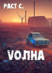 Vолна. Эпизод 1