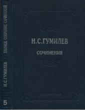 Полное собрание сочинений в 10 томах. Том 5. Пьесы (1911–1921)