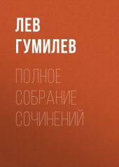 Полное собрание сочинений в 10 томах. Том 7. Статьи о литературе и искусстве. Обзоры. Рецензии