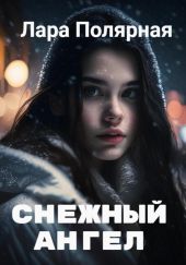 Снежный ангел