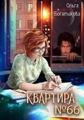 Квартира №?66