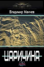 Царичина
