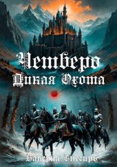 Дикая Охота