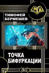 Точка бифуркации