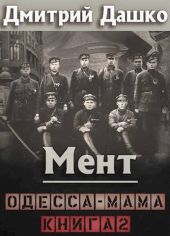 Одесса-мама книга 2