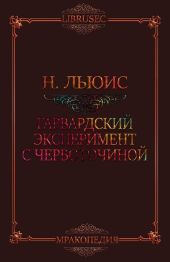 Гарвардский эксперимент с червоточиной