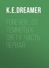 Forever… От темноты к свету. Часть первая