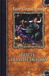 Вирус волшебства