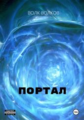 Портал