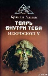 Тварь внутри тебя