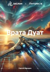 Врата Дуат