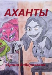 Аханты