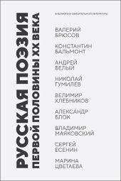 Русская поэзия первой половины XX века