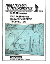 Как развивать педагогическое творчество