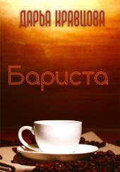 Бариста