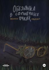 Обезьянка в солнечных очках