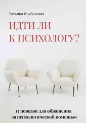 Идти ли к психологу? 15 поводов для обращения за психологической помощью