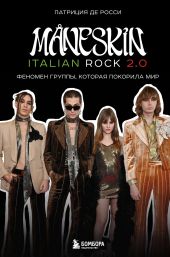 M?neskin italian rock 2.0. Феномен группы, которая покорила мир