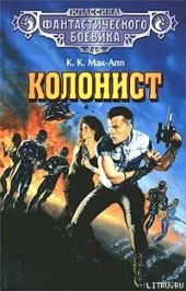 Колонист