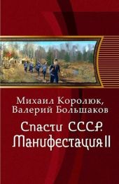 Спасти СССР. Манифестация II