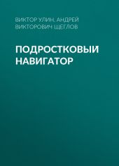 Подростковыи? навигатор