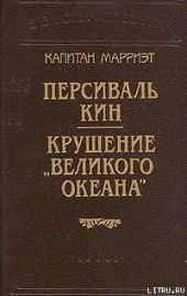 Крушение «Великого Океана»