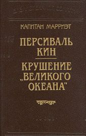 Персиваль Кин