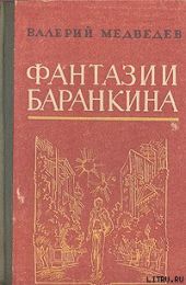 И снова этот Баранкин, или Великая погоня