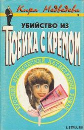 Убийство из тюбика с кремом