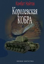 Королевская кобра