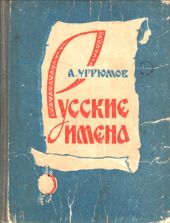 Русские имена