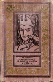 Гиперболоид инженера Гарина (с иллюстрациями)