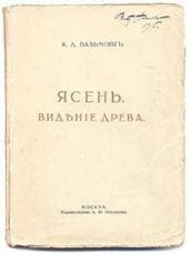 Ясень