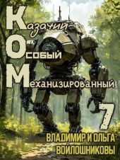 КОМ 7