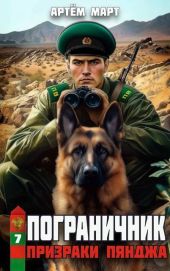 Призраки Пянджа