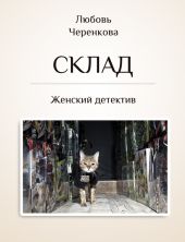 Склад