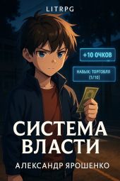 Система власти