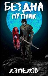 Путник