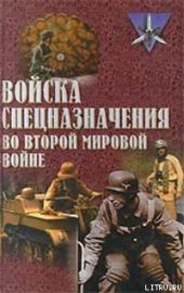 Войска спецназначения во второй мировой войне