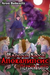 Апокалипсис 1
