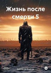 Восставший из пепла