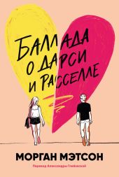 Бал виновных