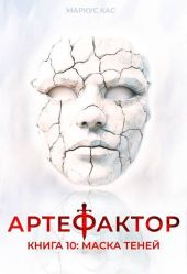 Маска теней