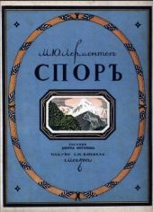Спор