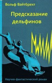 Предсказание дельфинов