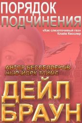 Порядок подчинения