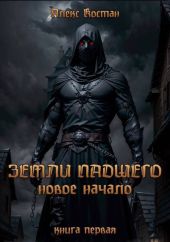 Новое начало